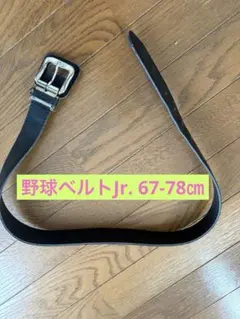 SSK 野球用ベルト ブラック　67-78㎝ジュニア用のサムネイル