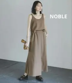 NOBLE カーブシルエットアメスリロングワンピース 36 ベージュ◇8154 