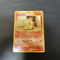 ヒノアラシ_「チャンピオンロード2000」 来場記念カード PROMO 第2世…
