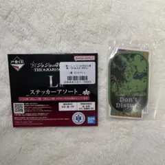 ジョジョワールド 一番くじ ステッカー 2部