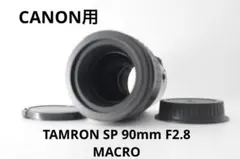 TAMRON SP 90mm F2.8 MACRO CANONのサムネイル