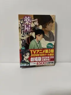 薬屋のひとりごと 全21巻 全巻セット 20~21巻は新品未読品 - メルカリ