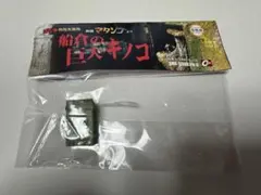 2026年最新】マタンゴの人気アイテム - メルカリ
