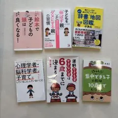 子育て本　育児書　脳科学　まとめ売り