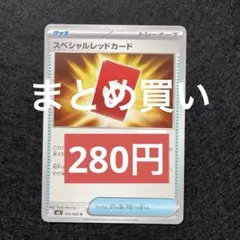 スペシャルレッドカード 072/083