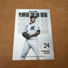 千葉ロッテマリーンズ プレイヤーズコラボメニュー2025 東勇輔