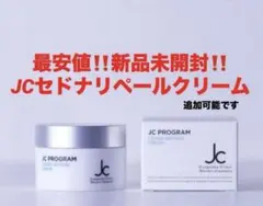 最安‼️新品‼️自由が丘クリニック　JC セドナリペールクリーム30gのサムネイル