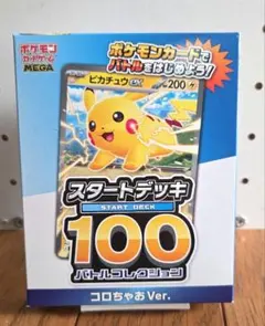 ポケモンカードゲーム スタートデッキ100 コロちゃお Ver.