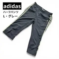 adidas ハーフパンツ メンズ L グレー 3ライン スポーツ