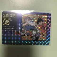 ドラゴンボールカードダス　スペシャルカード