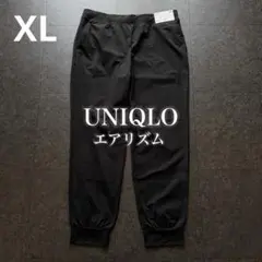 新品未使用 UNIQLO ウルトラストレッチ エアリズム ジョガーパンツXL 黒