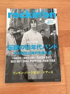 rockin'on 12月号 90年代バンド特集