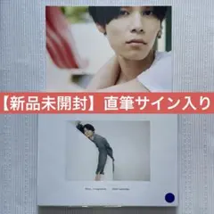 萩原利久 2025年カレンダー 直筆サイン入り RIKU HAGIWARA 2025 CALENDAR : 萩原利久 | HMV&BOOKS online