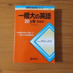 2026年最新】一橋大学過去問の人気アイテム - メルカリ