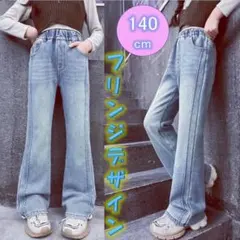 フリンジデザイン　キッズデニムパンツ 140 ダメージ ジーパン 女の子 韓国