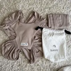 Konny 抱っこひも ベージュ 収納袋付き