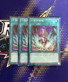 2026年最新】十種神鏡陣の人気アイテム - メルカリ