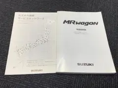 T201★スズキ　MRワゴン　取扱説明書　取説　99011-73H10　美品