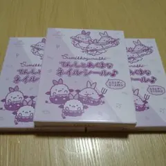 すみっコぐらし てんしとあくまなネイルシール♪ 3個セット