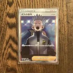 ボスの司令　SR 希少 ポケモンカード ボスの司令SR サカキ