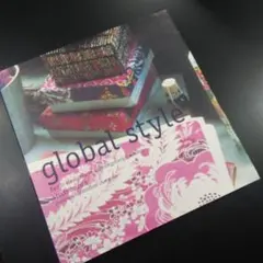 グローバル・スタイル global style