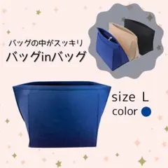 バッグインバッグ L ロンシャン 大容量 インナーバッグ 収納