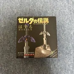 はずる　ゼルダの伝説　モンスターソード