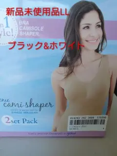 ジニエ　 ブラキャミソールシェイパー 2セット LLサイズ　ブラック、ホワイト