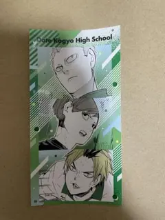 ハイキューファンパーク　プリントシールコレクション　伊達工業