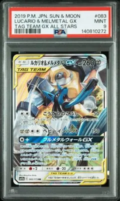 2026年最新】ルカリオ&メルメタルGX RR SM9b 029/054 PSA10の人気