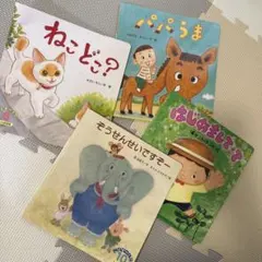 絵本4冊セット