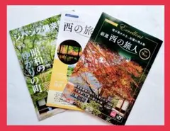 【新品‼️】★ジパング倶楽部★2026年9月号★西の旅人★厳選★紅葉★