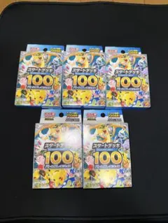 スタートデッキ100