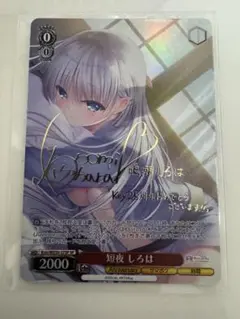 2025年最新】短夜しろは SPの人気アイテム - メルカリ