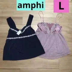 ワコール　amphi （アンフィ）キャミソール　Lサイズ　タグ付き