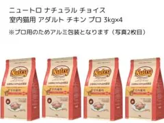 ニュートロ ナチュラルチョイス アダルトチキン、サーモン、ターキー