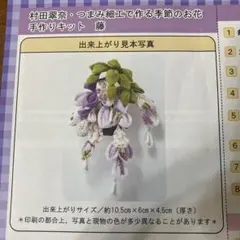 キット ちりめん細工