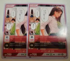 ディヴァインクロス　ギルティホール　エプロン姿　日向　2枚