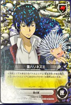 雲ハリネズミ B07 ロール 雲雀恭弥