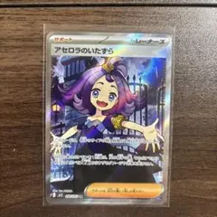 アセロラのいたずら　sr　084/063