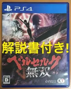 PS4 ベルセルク無双 黄金時代篇千年帝国の鷹篇 ガッツ グリフィス キャスカ