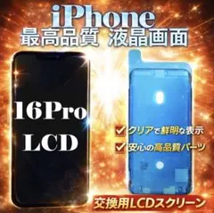 即日発送☆iPhone17ProMax☆タッチパネル☆LCD☆耐水シール付き - メルカリ