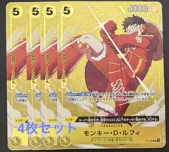 ワンピースカード　スタンダードバトル優勝プロモ　 モンキー・D・ルフィ　4枚