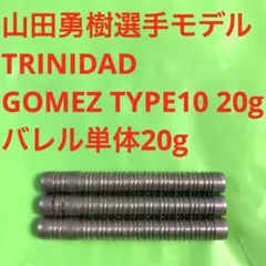限定版22g山田勇樹 TRINIDADトリニダード GOMEZゴメス10 2BA - メルカリ