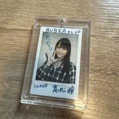 2025年最新】髙松瞳 直筆の人気アイテム - メルカリ