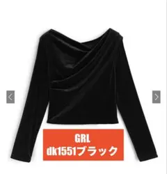 GRL dk1551 ベロアドレープトップス ブラック 黒