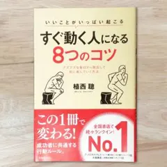 すぐ動く人になる8つのコツ