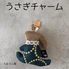 myumyu**　ミナペルホネン❁Babyうさぎチャーム　7点 myumyu** ミナペルホネン❁Babyうさぎチャーム 7点 myumyu