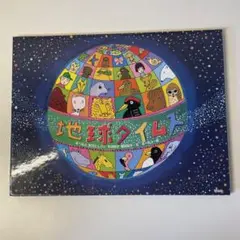 地球タイムズ