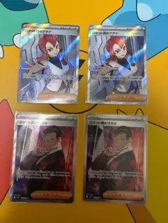 ポケカ ロケット団のサカキsr ロケット団のアテナsr 4枚セット AR ar